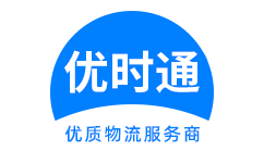 淮上区到香港物流公司,淮上区到澳门物流专线,淮上区物流到台湾